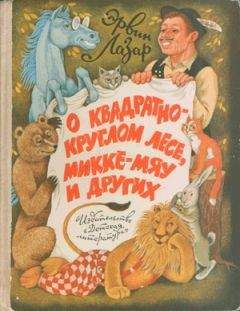 Отфрид Пройслер - Хотценплотц-III