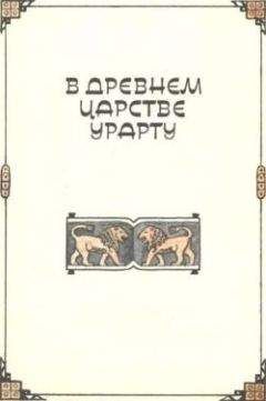 Роман Белоусов - Знаменитые авантюристы