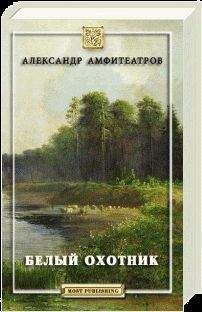 Александр Амфитеатров - Фантастические правды. От автора