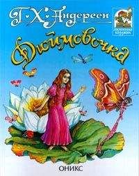 Ганс Христиан Андерсен - Снежная королева (с иллюстрациями)