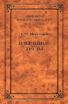 Яков Гилинский - Криминология. Теория, история, эмпирическая база, социальный контроль