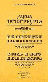 Дмитрий Спивак - Метафизика Петербурга. Историко-культурологические очерки