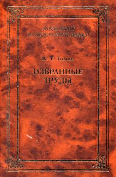 Валентин Сорокин - Избранные труды