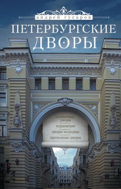 Аркадий Векслер - 22 площади Санкт-Петербурга. Увлекательная экскурсия по Северной столице