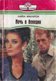 Фиона Харпер - Две недели в Венеции