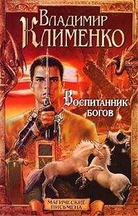 Владимир Крышталев - Игры богов