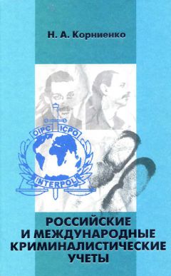 Светлана Киселёва - Криминалистические аспекты розыскной и поисковой деятельности следователя. Монография