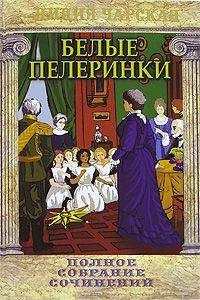 Лидия Чарская - Гимназистки (Сборник)