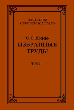 Дмитрий Липинский - Общая теория юридической ответственности