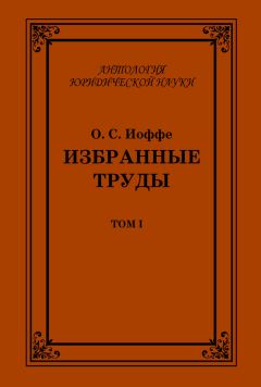 Дмитрий Липинский - Общая теория юридической ответственности