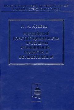  Коллектив авторов - Конституционная законность в реализации принципа разделения властей на примере Российской Федерации. 2-е издание. Учебное пособие