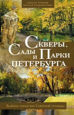 Сергей Глезеров - Петербургские окрестности. Быт и нравы начала ХХ века