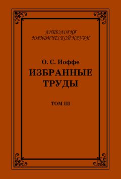  Коллектив авторов - Курс российского трудового права. Том 3. Трудовой договор