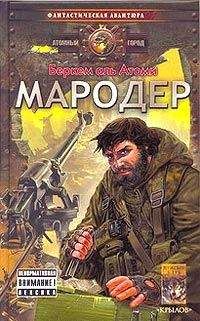 Беркем Атоми - Мародер