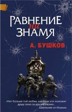 Александр Тамоников - Огненный колосс