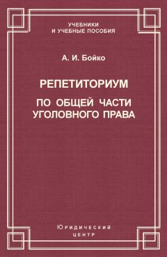 Александр Чучаев - Уголовно-правовые взгляды Н.Д.Сергеевского