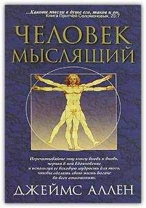 Джеф Келлер - Отношение определяет всё!