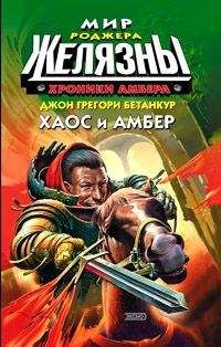 Роджер Желязны - Игра крови и пыли (сборник)