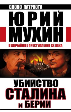 Владимир Логинов - Живой Сталин. Откровения главного телохранителя