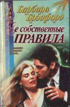 Барбара Брэдфорд - Женщины в его жизни