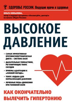 Юрий Вилунас - Рыдающее дыхание излечивает гипертонию и гипотонию