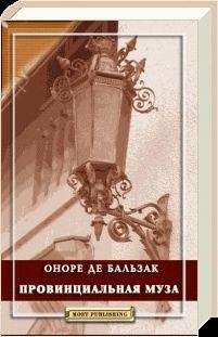 Оноре Бальзак - Второй силуэт женщины