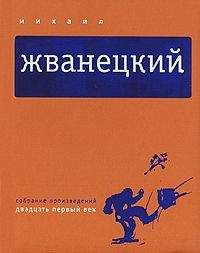 Михаил Жванецкий - Собрание произведений в пяти томах. Том 3. Восьмидесятые