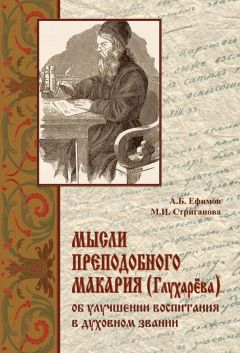 Святейший Патриарх Московский и всея Руси Кирилл  - Мысли на каждый день года