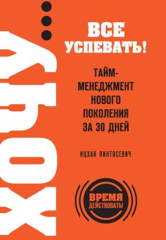Мария Хайнц - Позитивный тайм-менеджмент. Как успевать быть счастливым