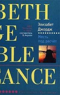 Элизабет Джордж - Школа ужасов