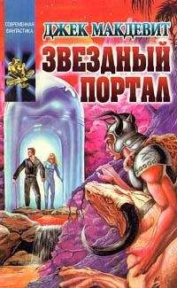 Нил Эшер - Звездный рубеж
