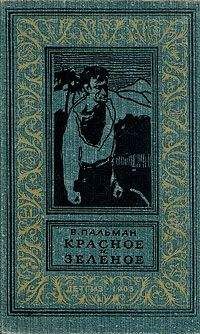 Вячеслав Пальман - Кратер Эршота. Фантастический роман