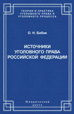  Коллектив авторов - Полный курс уголовного права. Том III. Преступления в сфере экономики