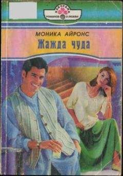 Моника Бейком - Проказы амура