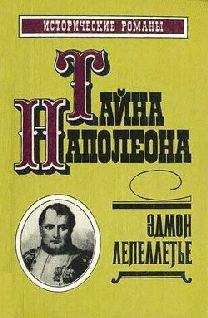 Эдмон Лепеллетье - Наследник великой Франции