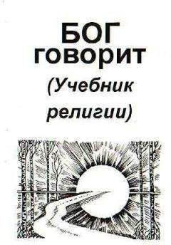 Карен Армстронг - История Бога. Тысячелетние искания в иудаизме, христианстве и исламе