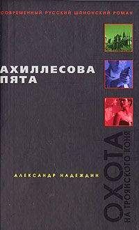 Иван Головченко - Тайна спичечной коробки