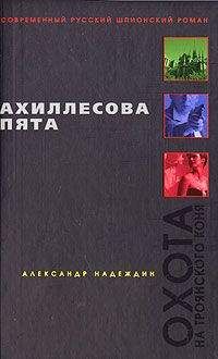 Е. Григ - Да, я там работал: Записки офицера КГБ