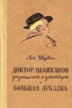 Федор Абрамов - А война еще не кончилась