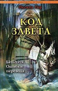 Александр Милеант - Что такое Библия? История создания, краткое содержание и толкование Священного Писания