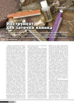 Журнал Ножъ - Роман с камнем