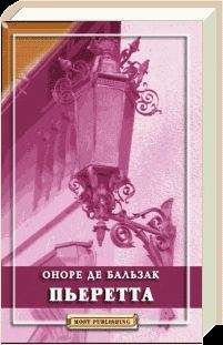 Оноре Бальзак - Второй силуэт женщины