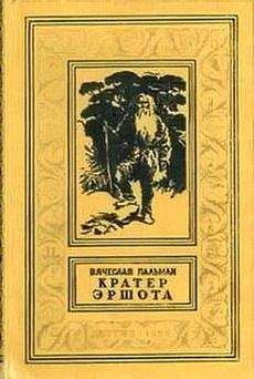 Вячеслав Лавров - Встречи на болоте