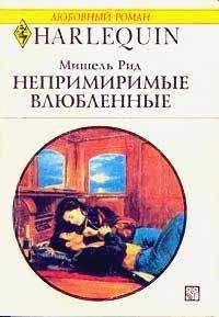 Мишель Рид - Женская гордость