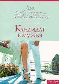 Рут Харрис - Мужья и любовники