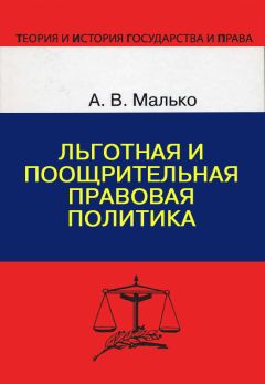 Александр Малько - Правовая политика: основы теории и практики. Учебно-методический комплекс