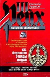 Константин Залесский - Люфтваффе. Военно-воздушные силы Третьего рейха