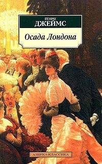 Генри Джеймс - Повести и рассказы