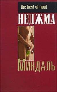  Неджма - Миндаль