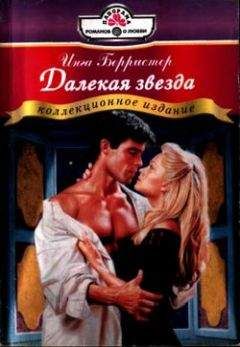 Инга Берристер - Бедам назло